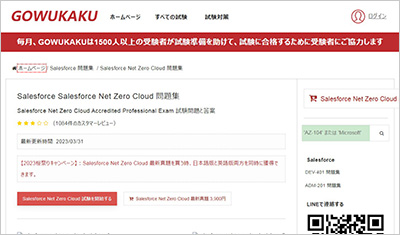 salesforce-net-zero-cloud_shiken_1
