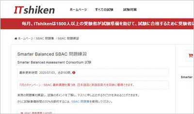 sbac_shiken_1