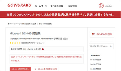 sc-400_shiken_1