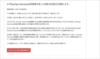 secops-generalist_shiken_2