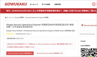 security-operations-engineer_shiken_1
