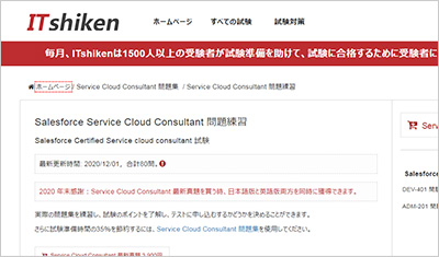 service-cloud-consultant_shiken_1