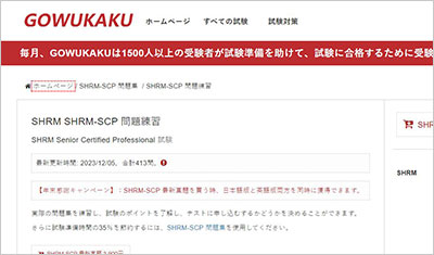 shrm-scp_shiken_1