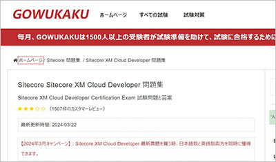 sitecore-xm-cloud-developer_shiken_1