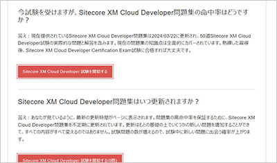 sitecore-xm-cloud-developer_shiken_2