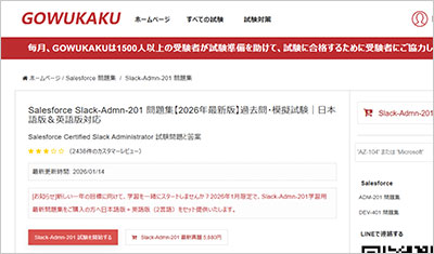 slack-admn-201_shiken_1