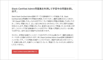 slack-certified-admin_shiken_2