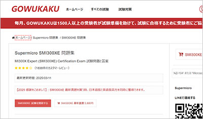smi300xe_shiken_1
