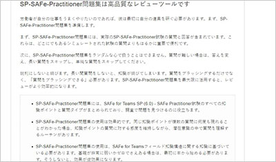 sp-safe-practitioner_shiken_2