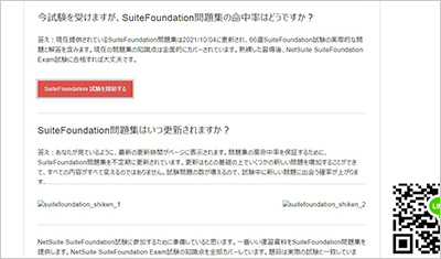suitefoundation_shiken_2