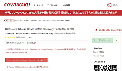 tableau-crm-einstein-discovery-consultant_shiken_1
