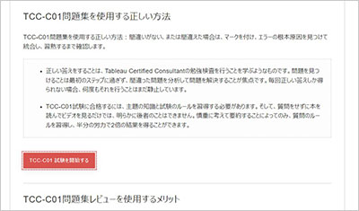 tcc-c01_shiken_2