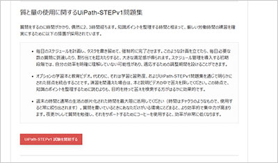 uipath-stepv1_shiken_2