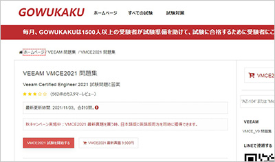 vmce2021_shiken_1