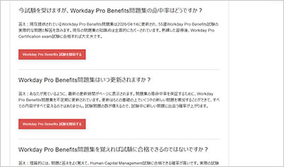 workday-pro-benefits_shiken_2