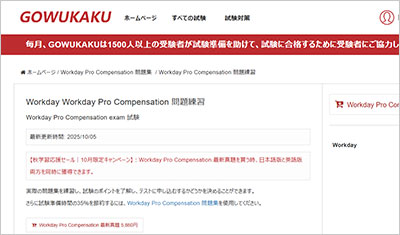 workday-pro-compensation_shiken_1