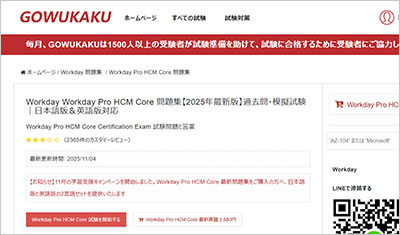 workday-pro-hcm-core_shiken_1