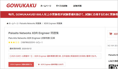 xdr-engineer_shiken_1