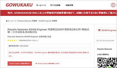 xsiam-engineer_shiken_1